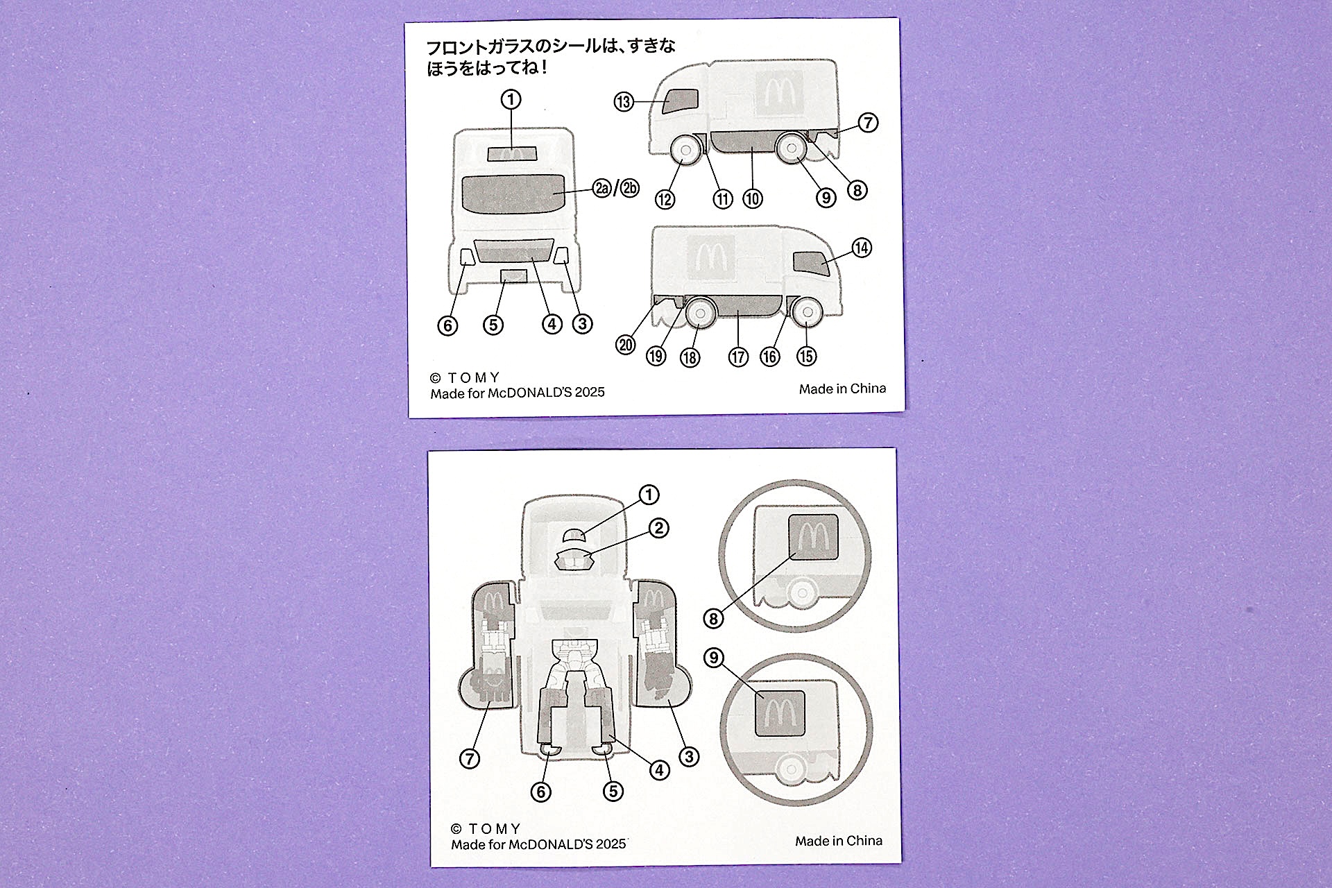 シールの裏面で貼る場所が確認できる