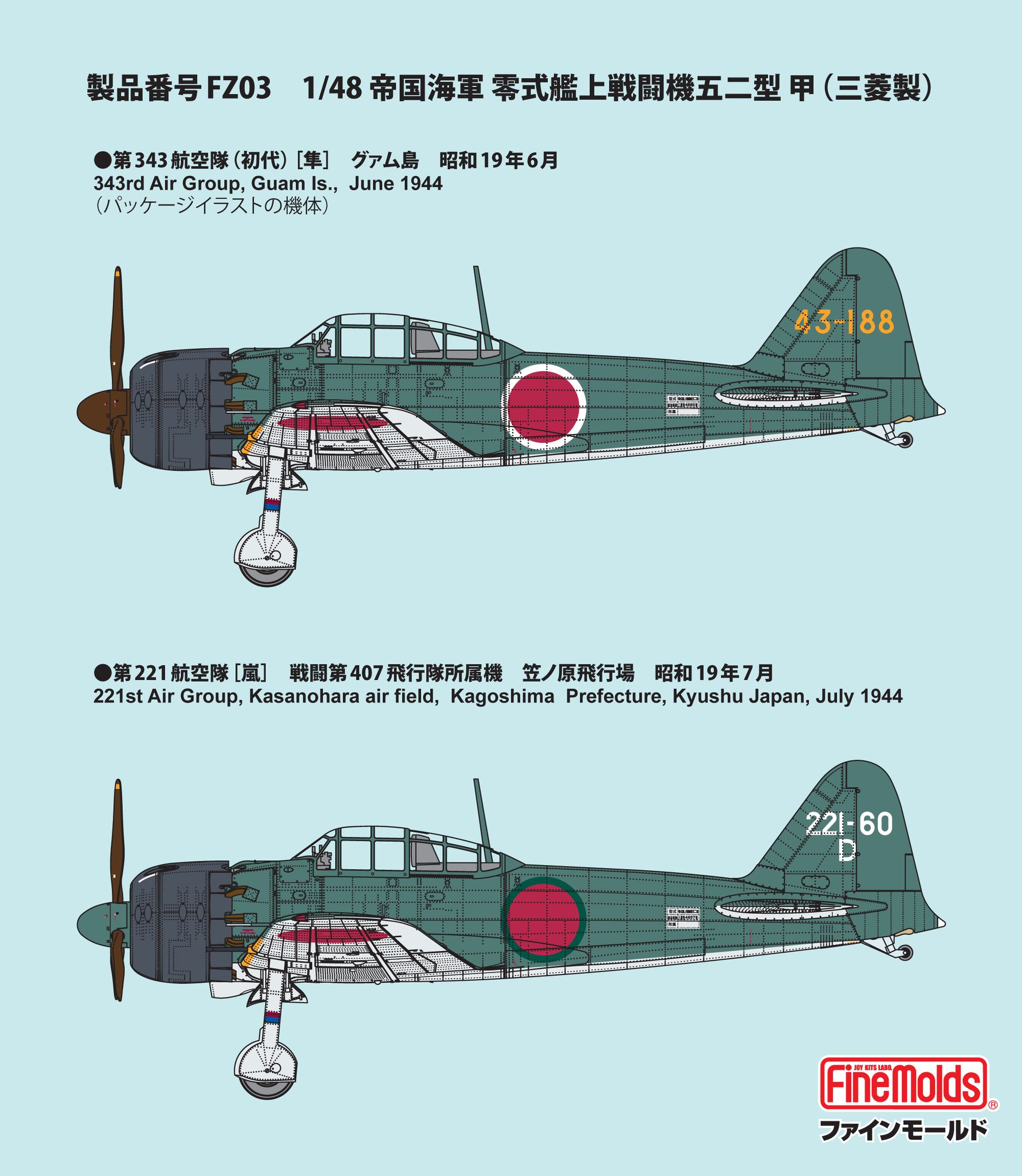 1/48 帝国海軍 零式艦上戦闘機五二型 甲（三菱製）