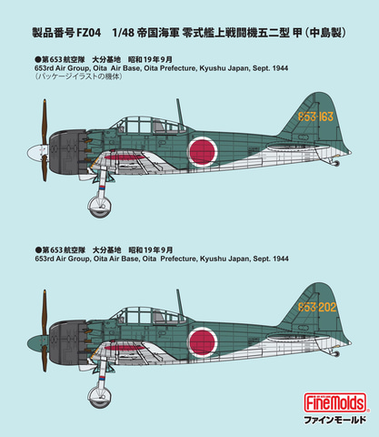 ファインモールド、1/48「零戦五二型甲」プラモデル「三菱製