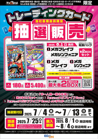 ポケモンカード メガシンフォニア メガブレイブ 新品未開封 （エディオン当選） ポケモンカードゲーム 【シュリンク付き未開封品】ポケモン