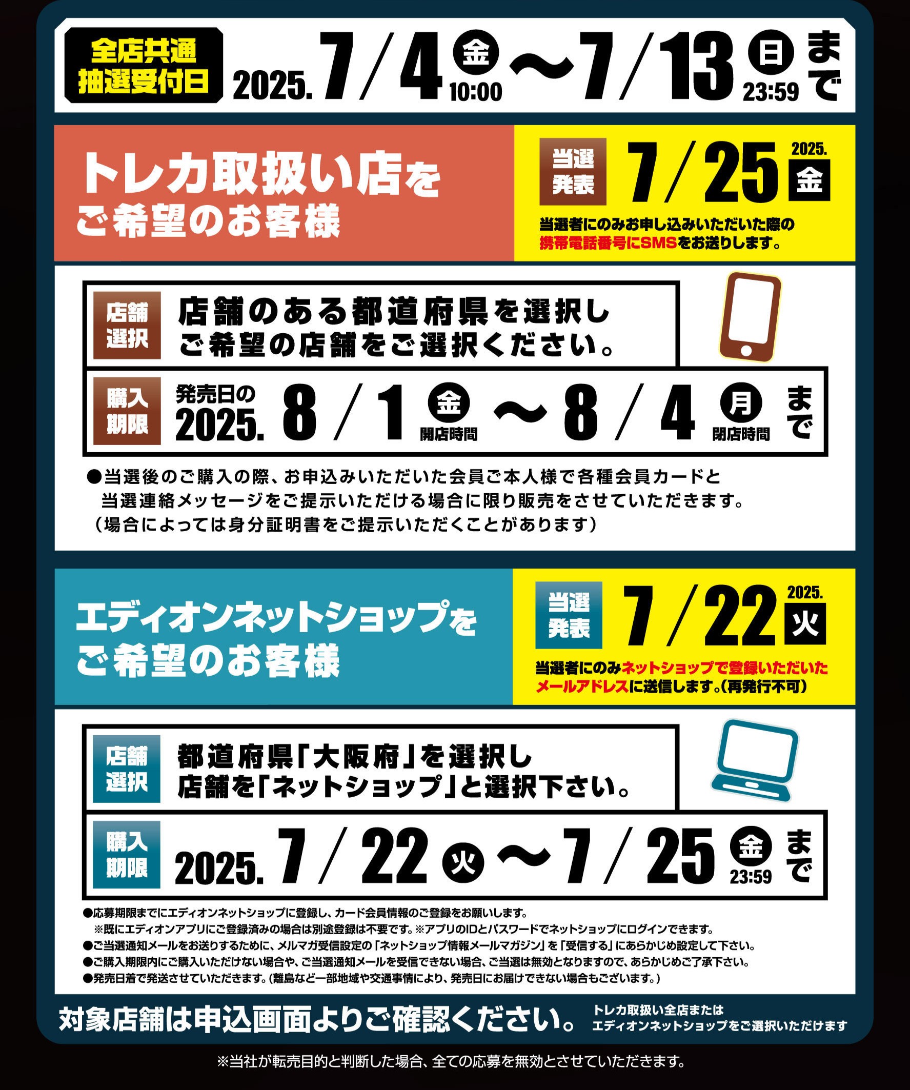 エディオン各店舗・ネットショップの応募期限