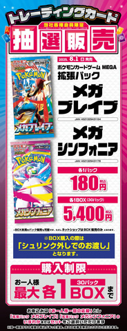 ポケモンカード メガシンフォニア メガブレイブ 新品未開封 (エディオン当選) エディオンにてポケカ拡張パック「メガブレイブ/メガ