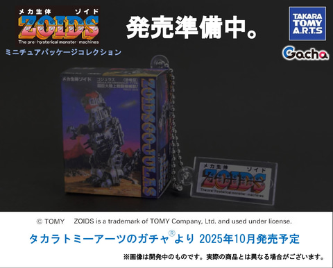 ゾイドコレクション　TOMY　第一弾 ゾイドコレクション1