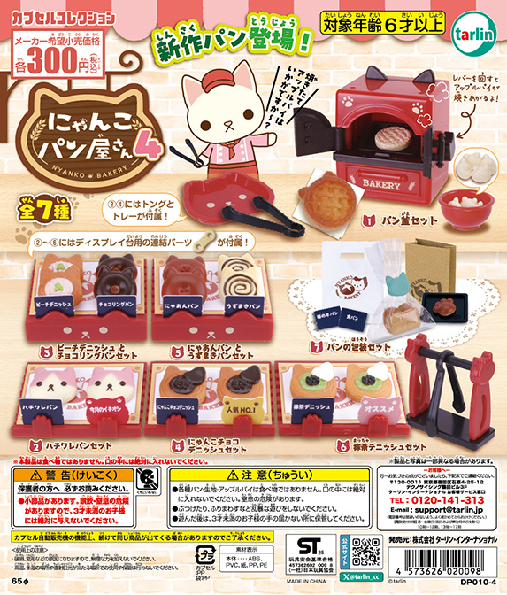 にゃんこパン屋さん4
