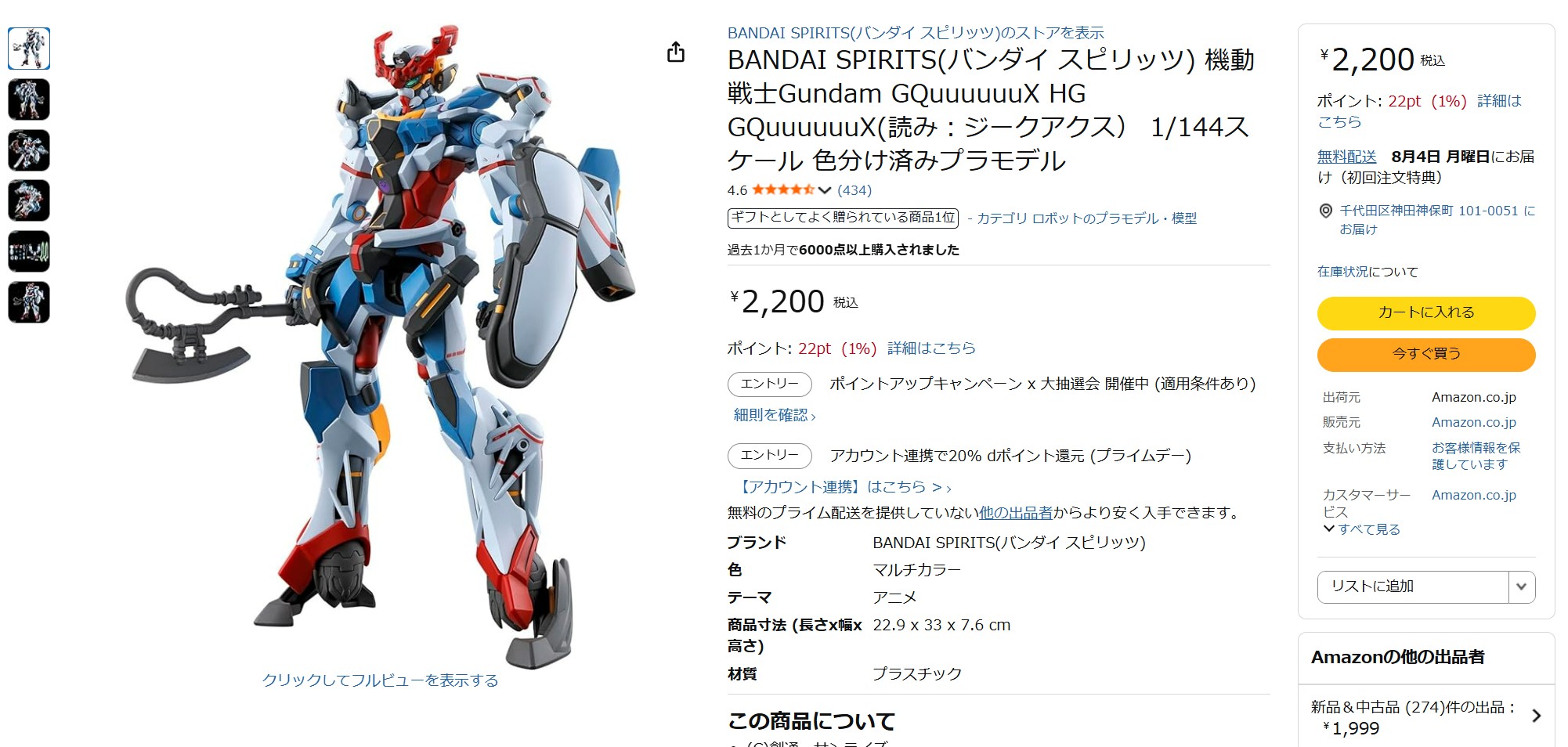 7月8日12時40分ごろの販売状況