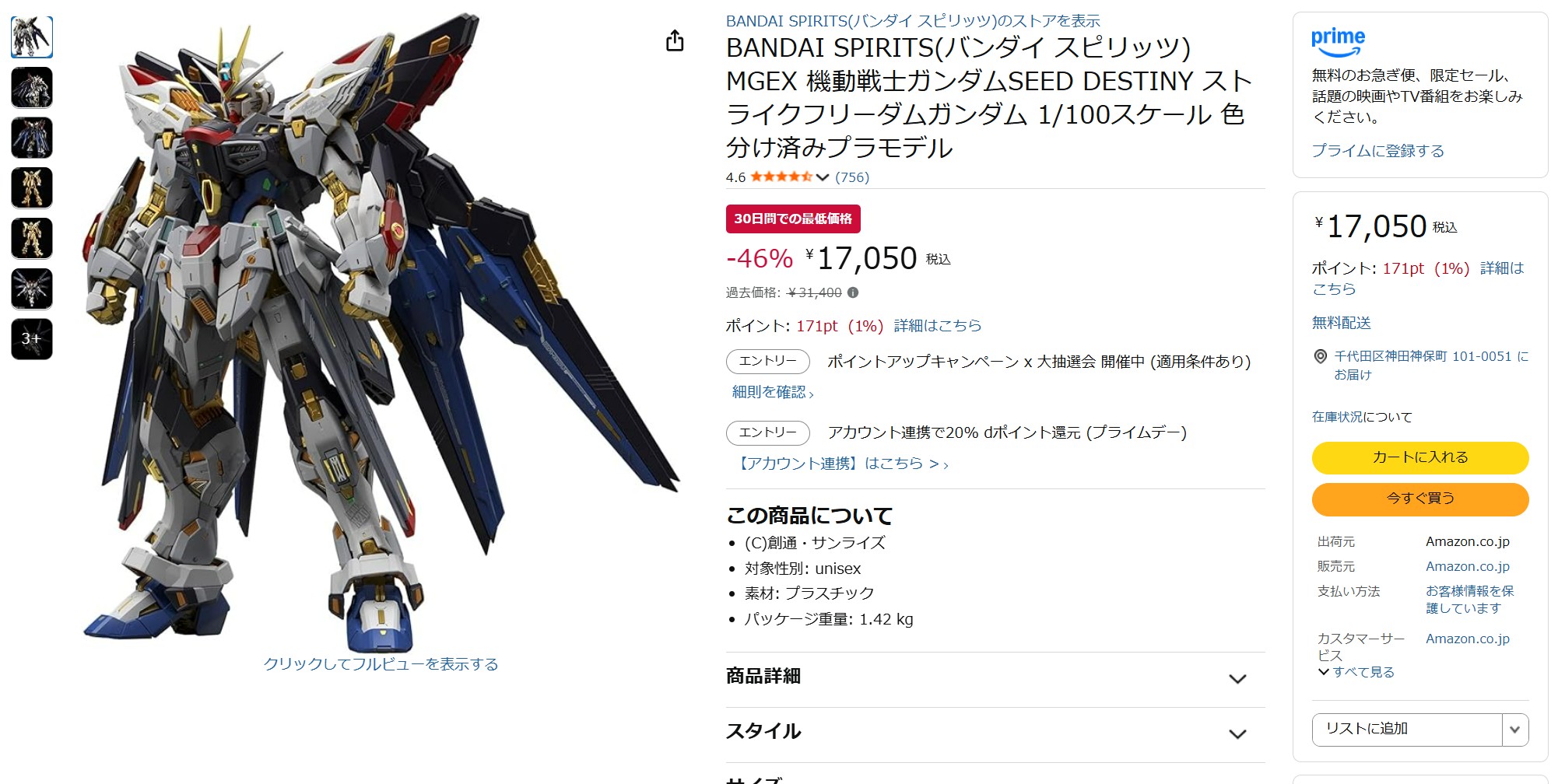 7月8日12時40分ごろの販売状況