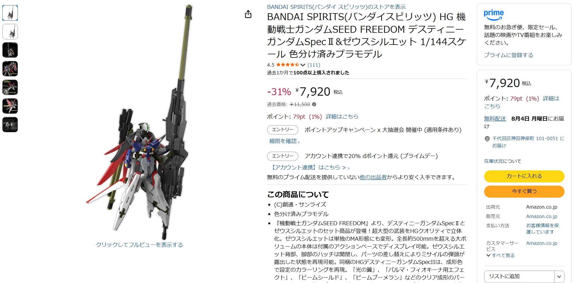 7月8日12時40分ごろの販売状況