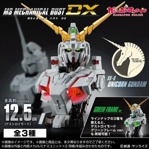 ガンダムUC」よりガシャポン「機動戦士ガンダム MSメカニカル