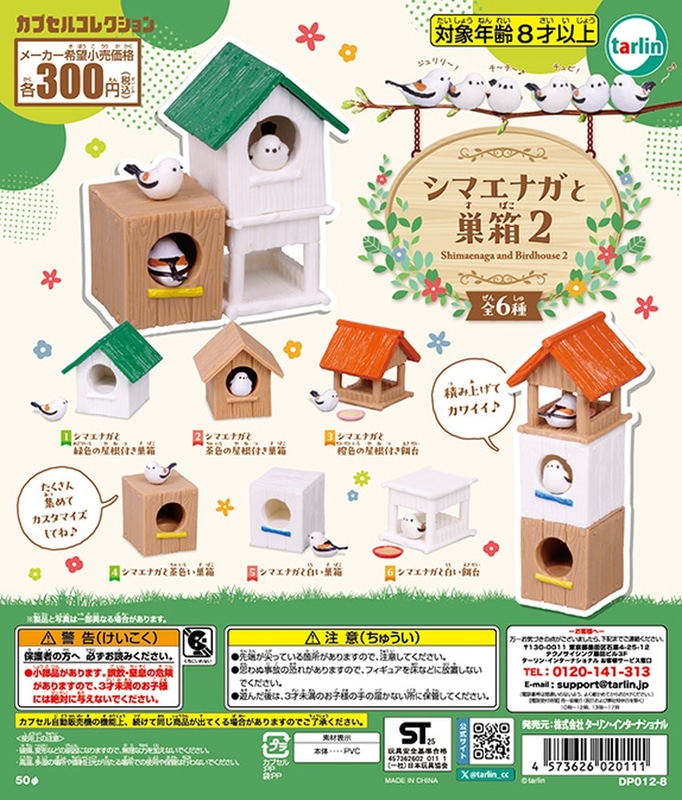 シマエナガと巣箱2