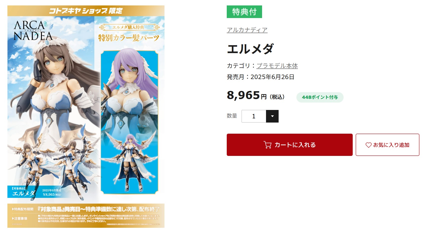 7月9日15時30分ごろの販売状況