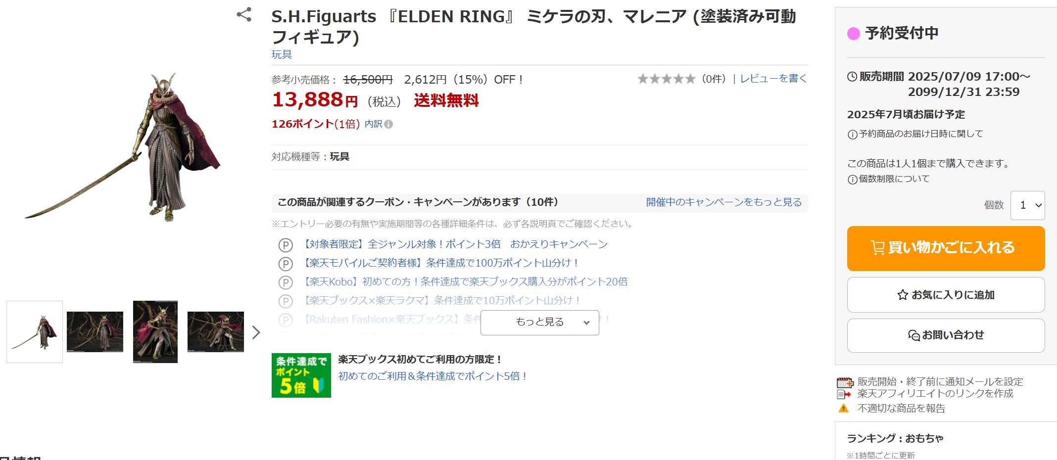 7月9日17時ごろの販売状況