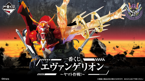 一番くじ エヴァンゲリオン ～ヤマト作戦！～」本日より順次発売