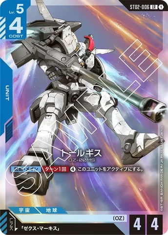 ガンダムカードゲーム」より「スタートデッキ」4種＆「ガンダム
