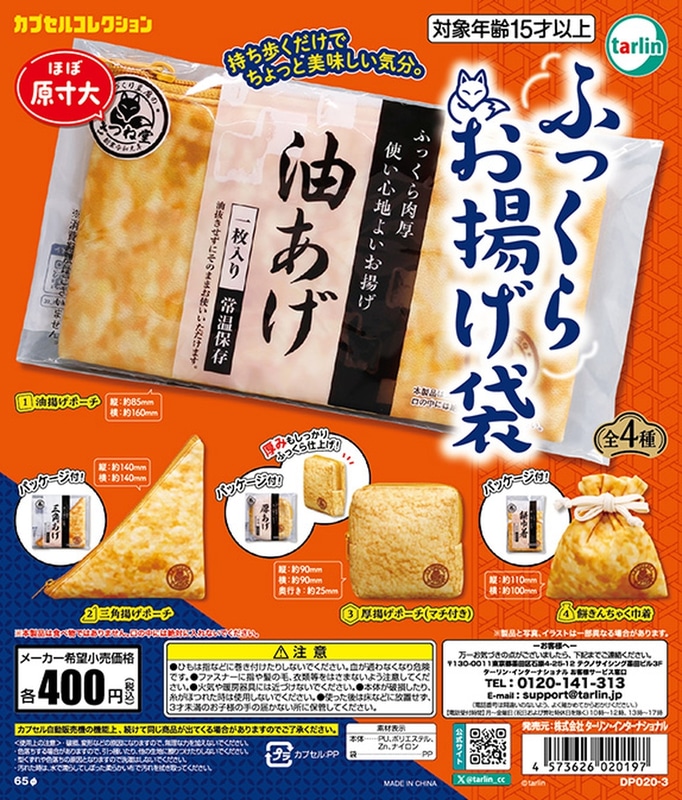 ふっくらお揚げ袋