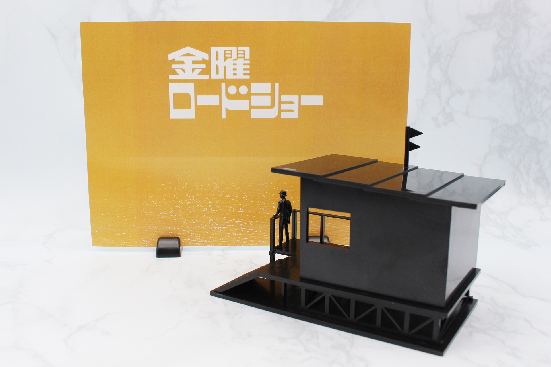 「金曜ロードショー」が完成。飾り方はこんな感じで、置くスペースもそんなに必要はない