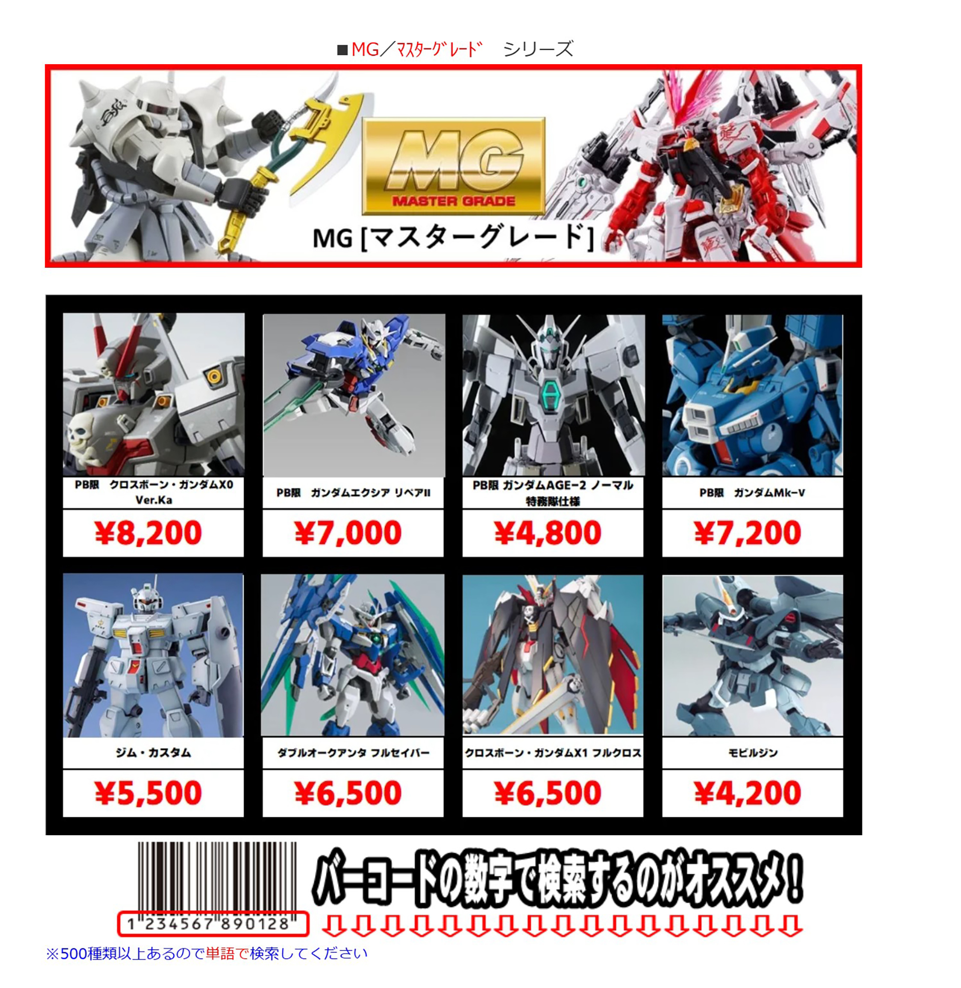 公式ページでは細かく商品の買取金額が調べられる