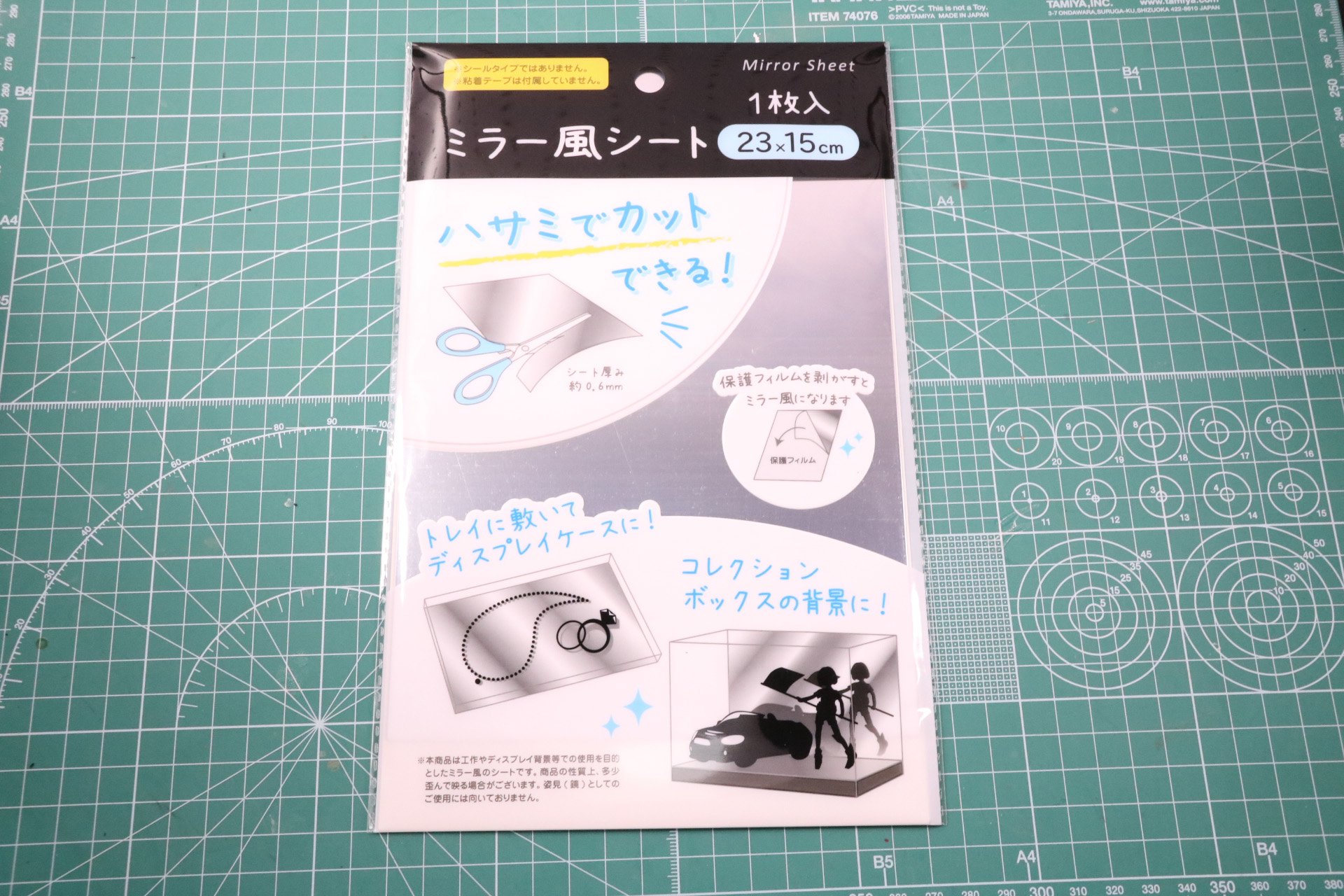 「ミラー風シート」