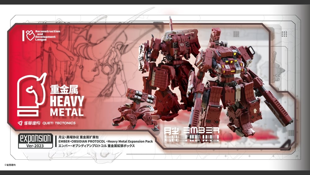 「RDL重金属 拡張パック」10月発売予定、価格8,580円