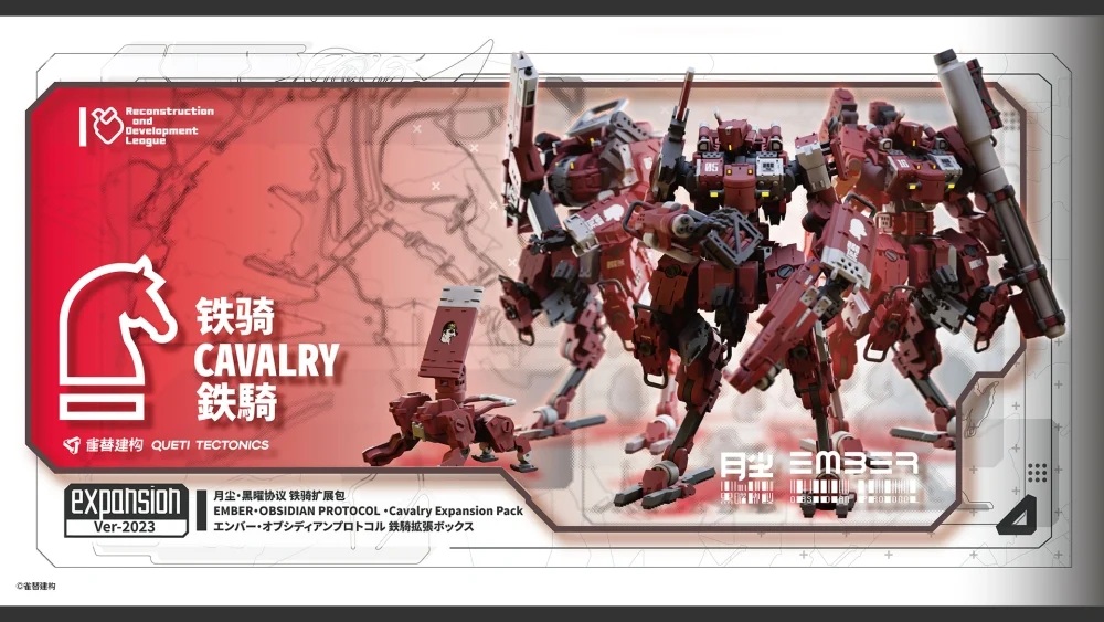 「RDL鉄騎 拡張パック」10月発売予定、価格10,010円
