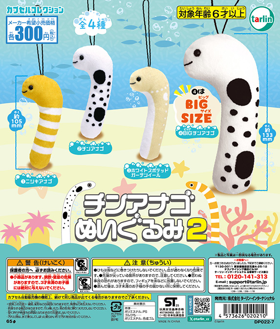 チンアナゴぬいぐるみ2