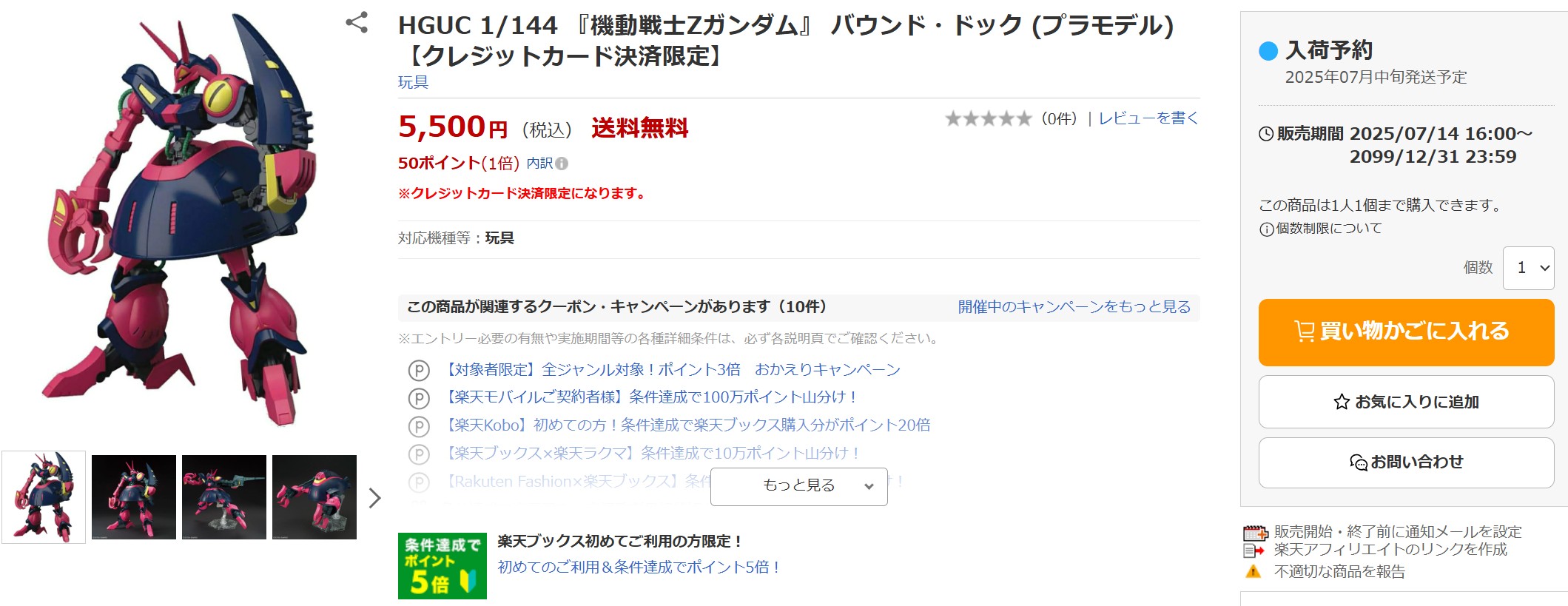 7月14日16時ごろの販売状況