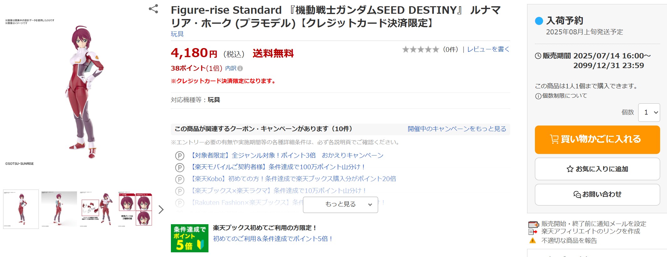 7月14日16時ごろの販売状況