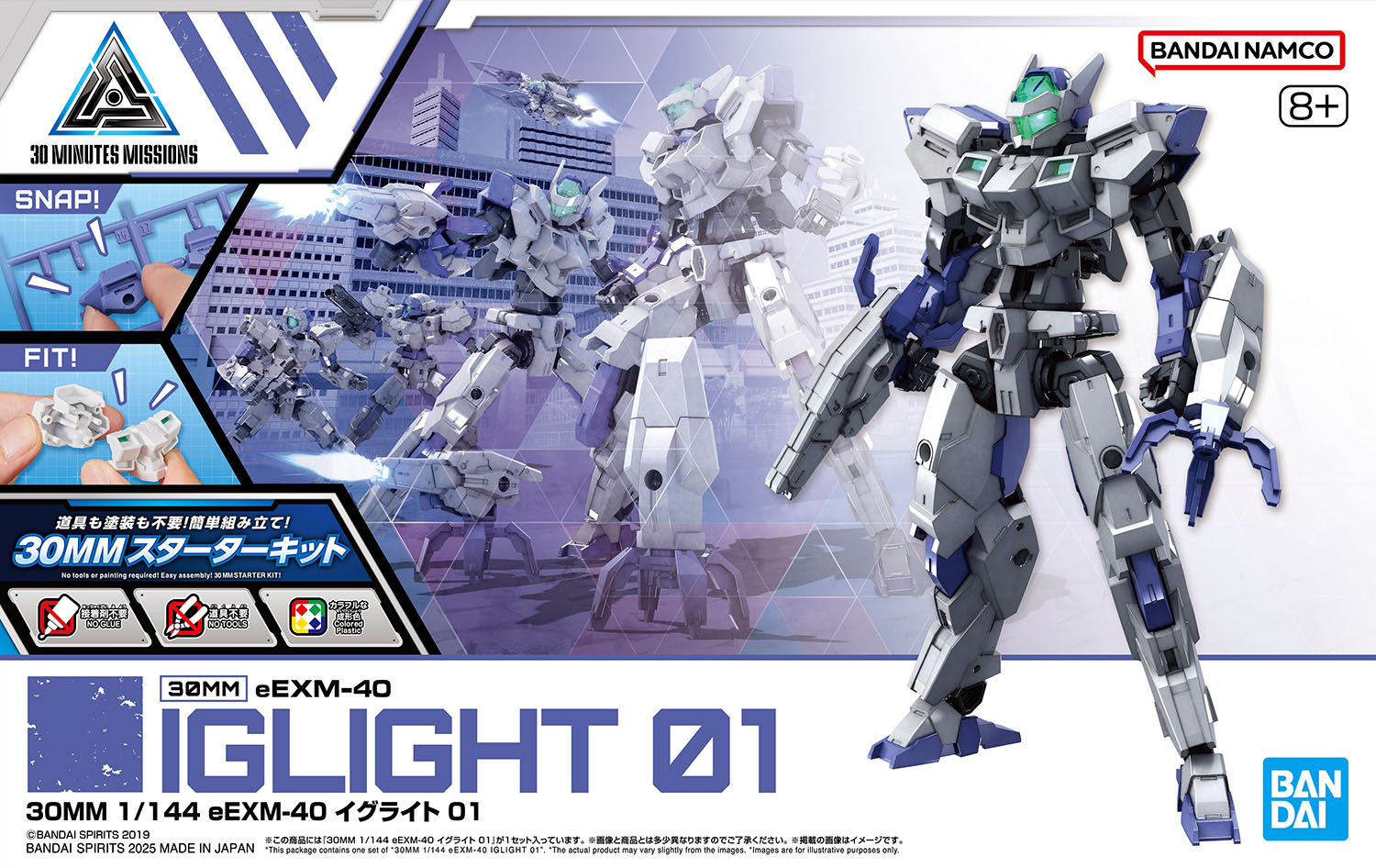 「30MM 1/144 eEXM-40 イグライト 01」パッケージ