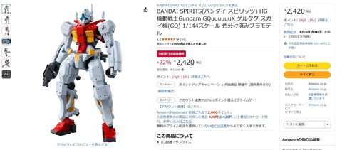 Amazonにて「ガンダム ジークアクス」のガンプラ「HG 赤い
