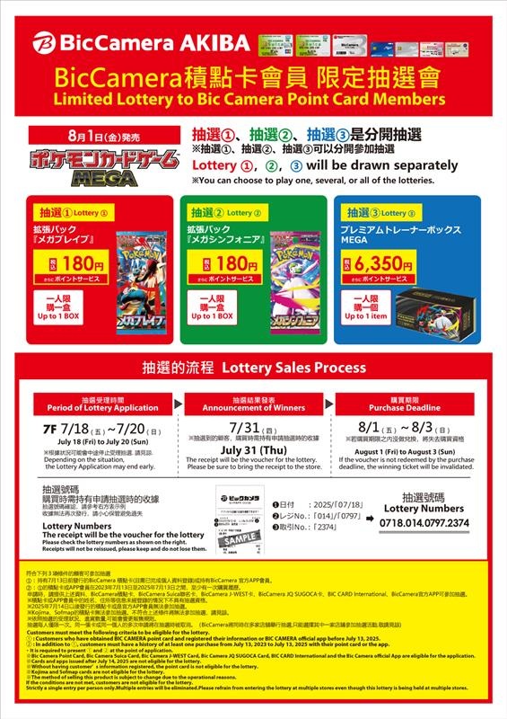 「ビックカメラAKIBA」の抽選販売情報