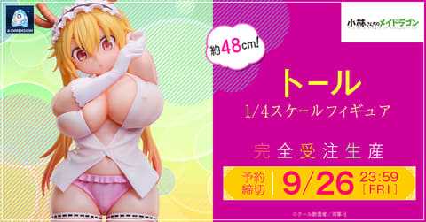 1/4 小林さんちのメイドラゴン トール 1/4スケールフィギュア 小林さんちのメイドラゴン」より豊満ボディの「トール」を1/4