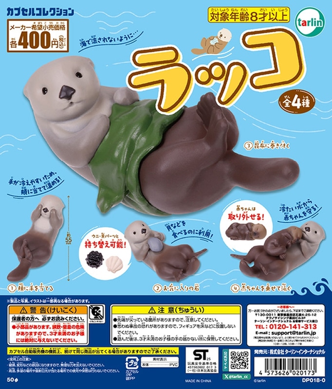 ラッコ