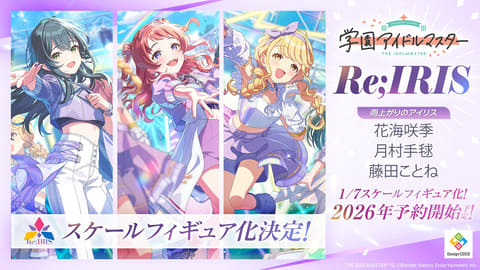 学園アイドルマスター 一番くじ 花海咲季 月村手毬 藤田ことね フィギュア 花海咲季・月村手毬・藤田ことねのフィギュアが、一番くじに初