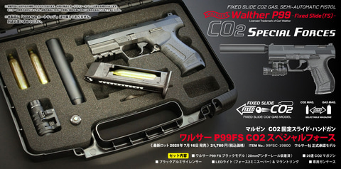 【値下げ中】マルゼン ワルサーP99FS スペシャルフォース(ライト無し) マルゼン 固定スライドガスガン ワルサーP99FS スペシャル