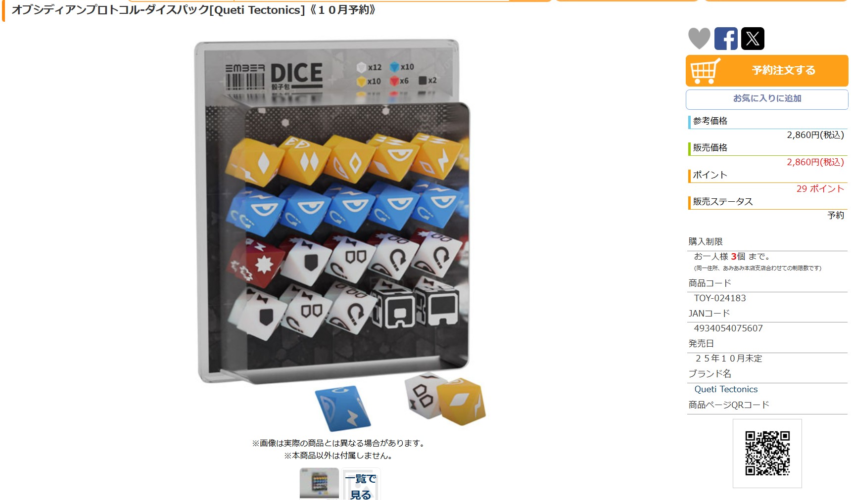 7月16日13時30分ごろの販売状況