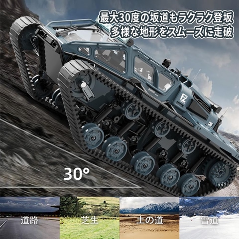 Amazonセール】ドリフト走行も楽しめるキャタピラーRCカーが