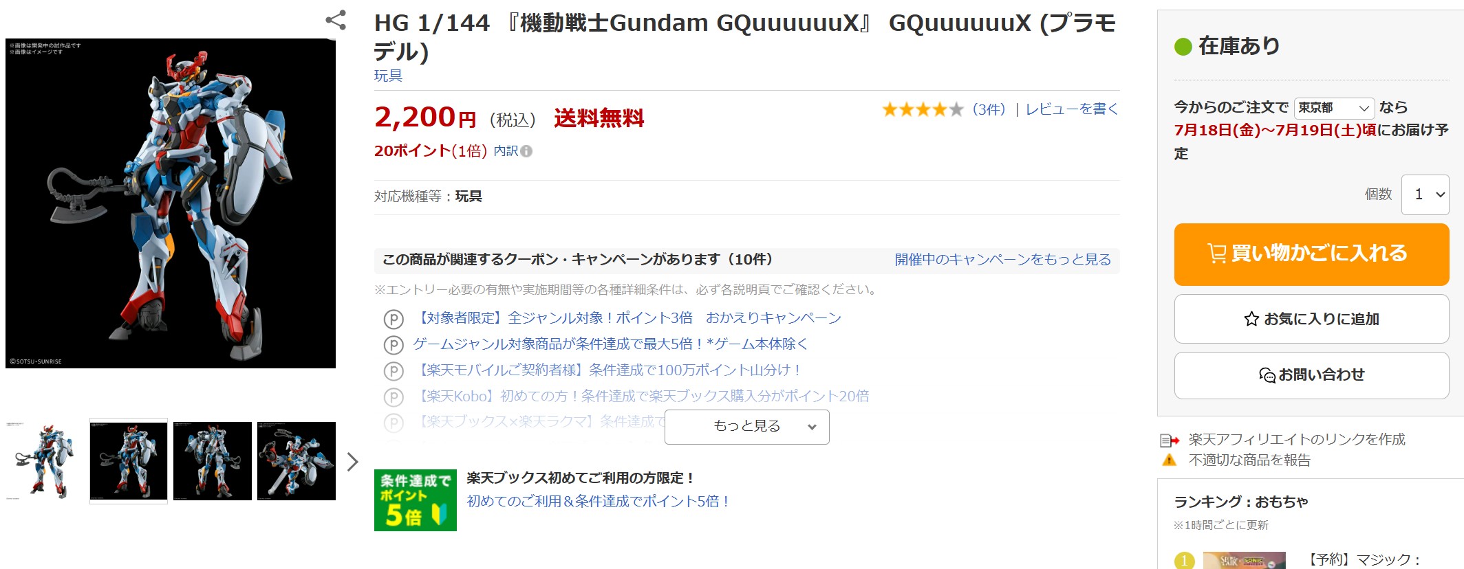 7月16日17時20分ごろの販売状況