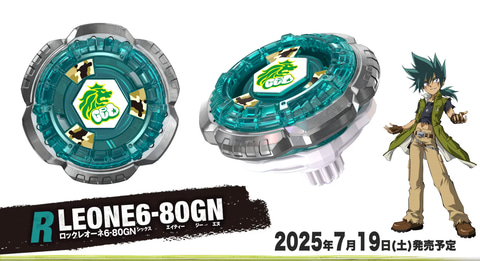 メタルファイトベイブレード 公式大会優勝商品 ロックレオーネ(未使用品) WBBA特別景品 ロックレオーネ メタルファイトベイブレード