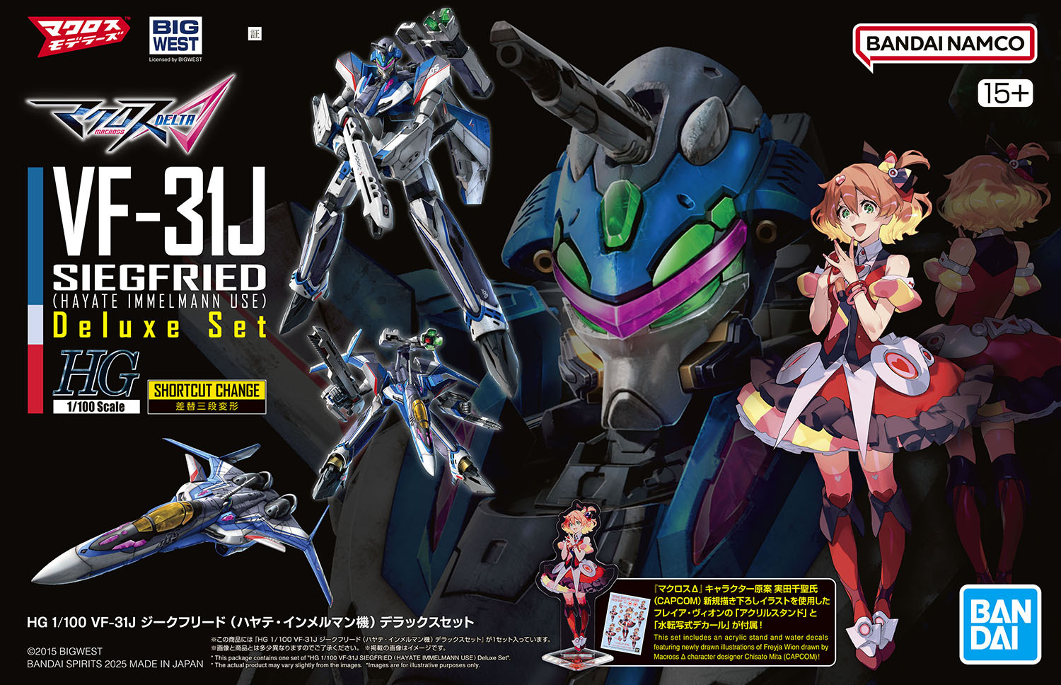 「HG 1/100 VF-31J ジークフリード (ハヤテ･インメルマン機)」デラックスセットのパッケージ