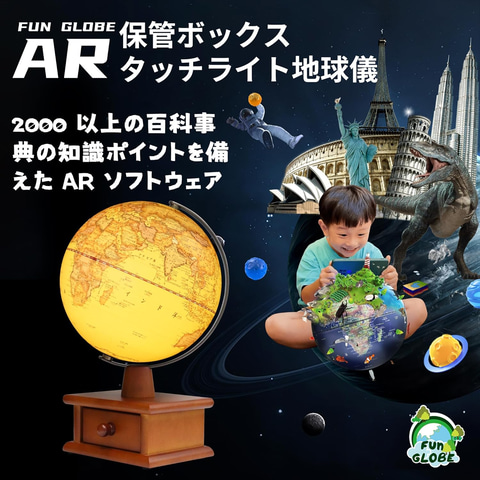 Amazonセール】AR技術を搭載した「しゃべる地球儀」がお買い得