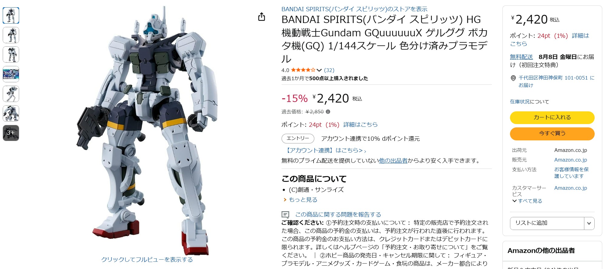 7月18日15時40分ごろの販売状況