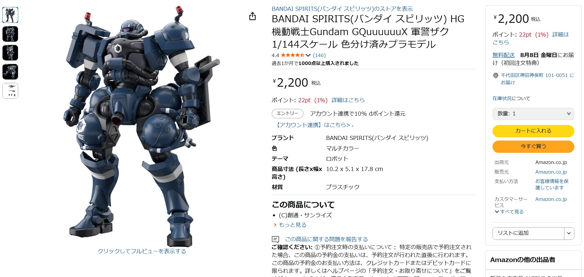 7月18日15時40分ごろの販売状況