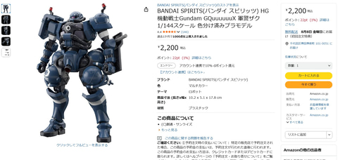 HG エグザべ 軽キャノン ゲルググ ボカタ スガイ ジークアクス 軍警ザク6点 Amazonにて「ガンダム ジークアクス」のガンプラ「HG ゲルググ