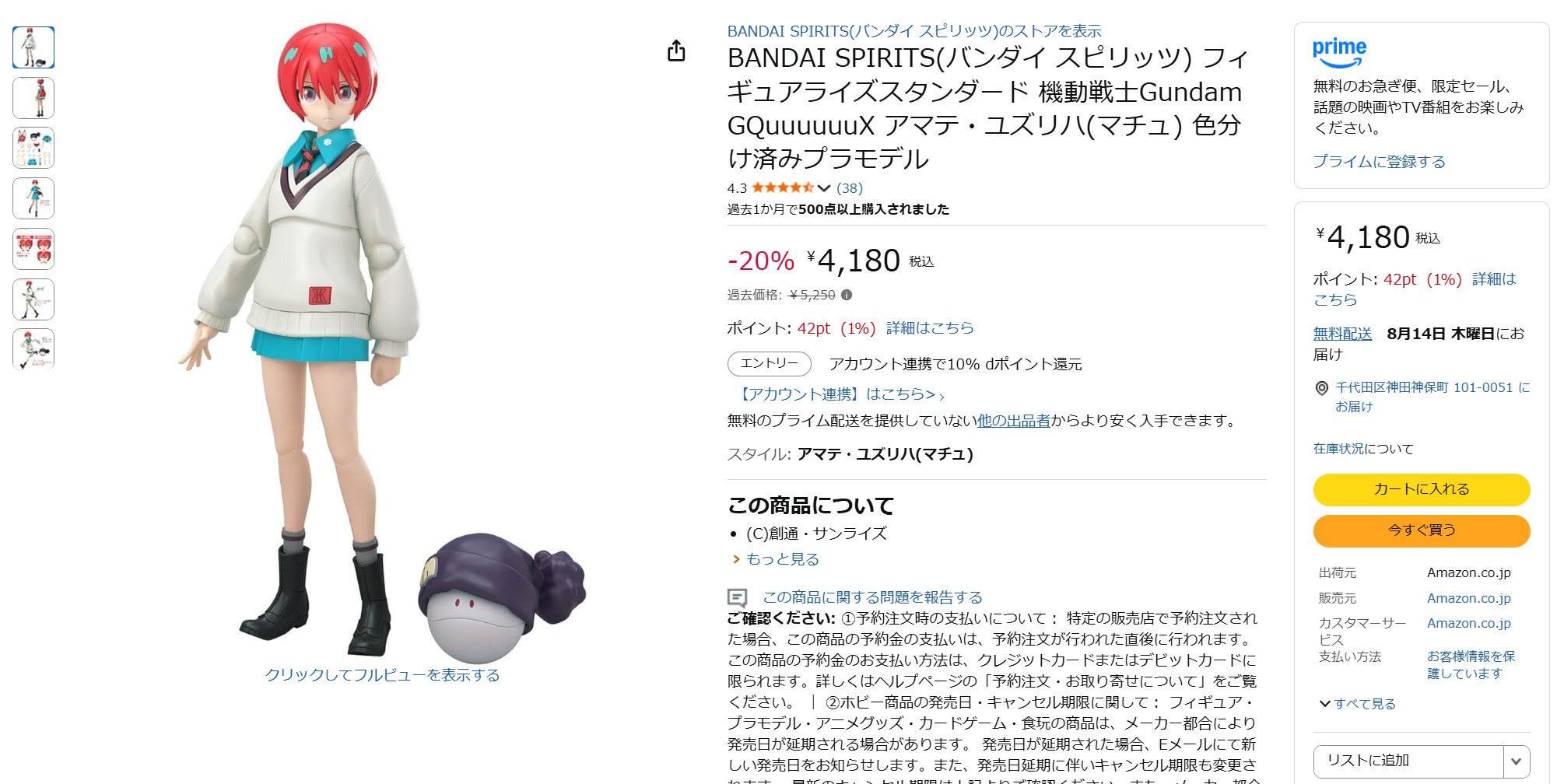 7月18日15時40分ごろの販売状況