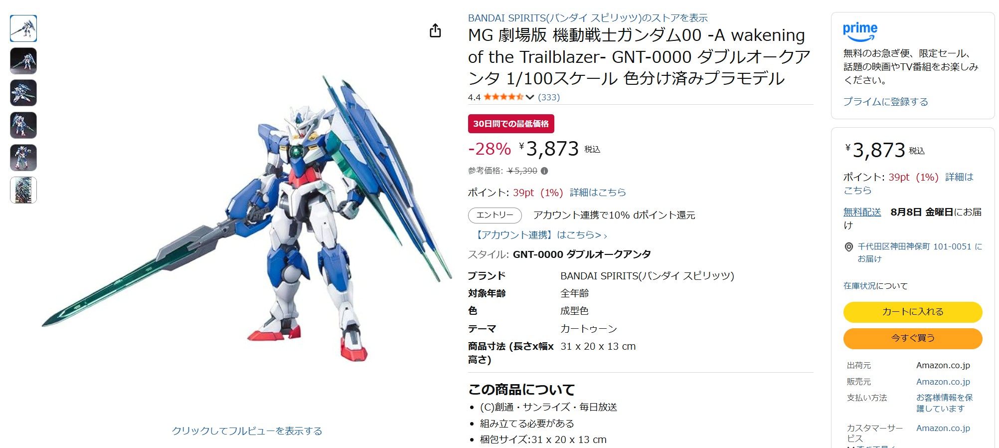 7月18日15時40分ごろの販売状況