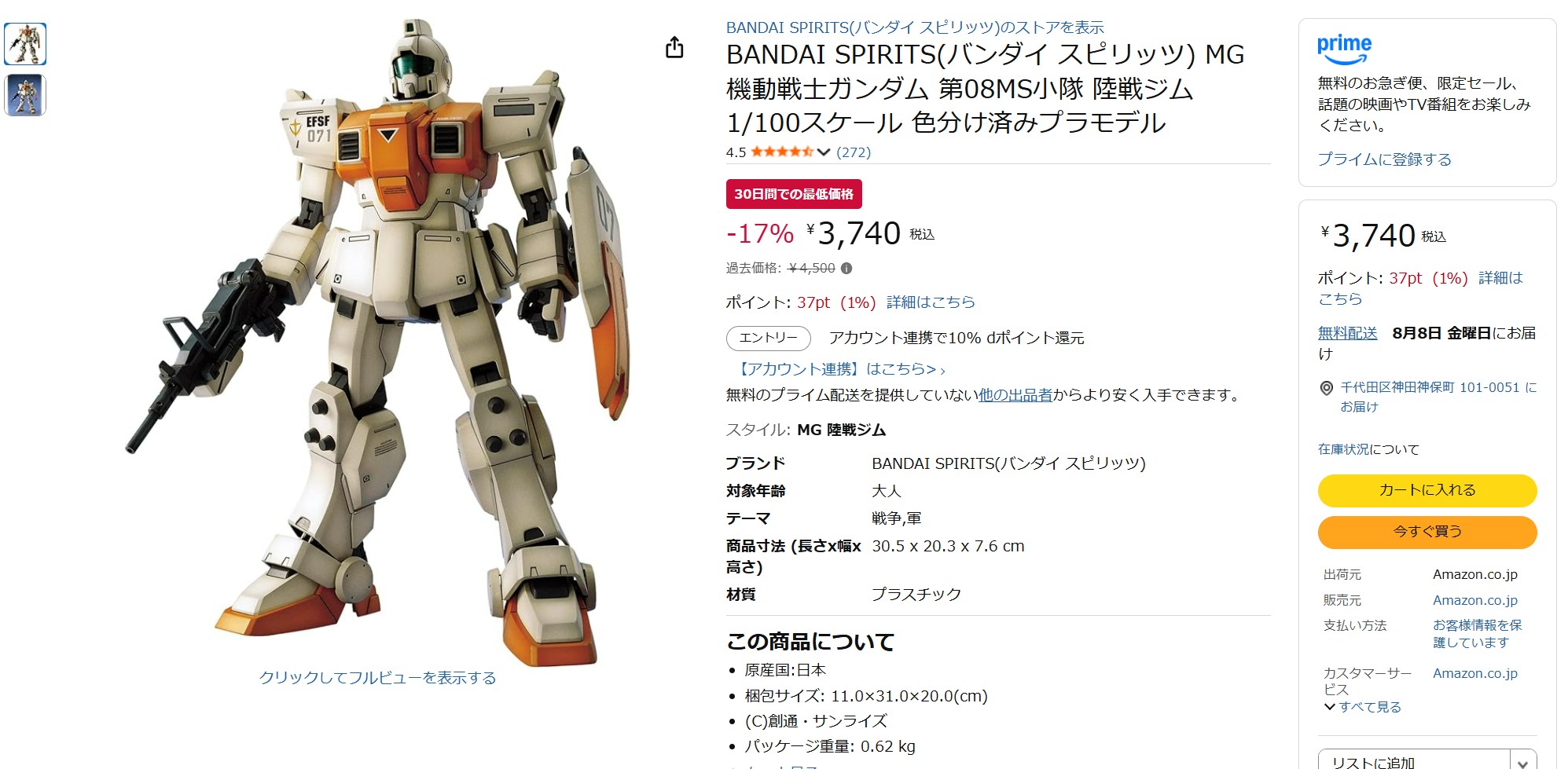 7月18日15時40分ごろの販売状況