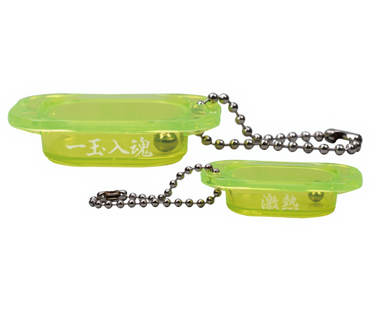 一玉入魂/激熱（ネオンイエロー）