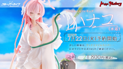 ブルーアーカイブ ハナコ 1/7 完成品フィギュア 通常版 未開封品 美少女フィギュア】ブルーアーカイブ ハナコ 1/7 完成品