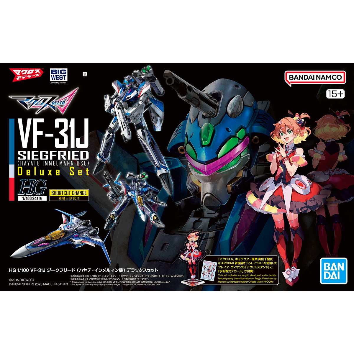 「HG 1/100 VF-31J ジークフリード (ハヤテ･インメルマン機) デラックスセット」パッケージ画像