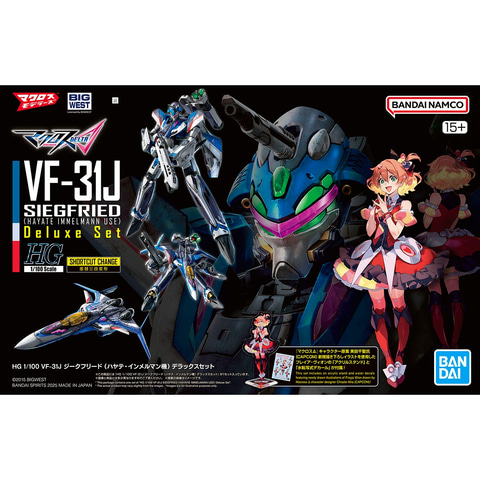 マクロスΔ」のプラモデル「HG 1/100 VF-31J ジークフリード 」の