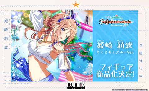 学園アイドルマスター「キミとセミブルー」 学園アイドルマスター【公式】 on X